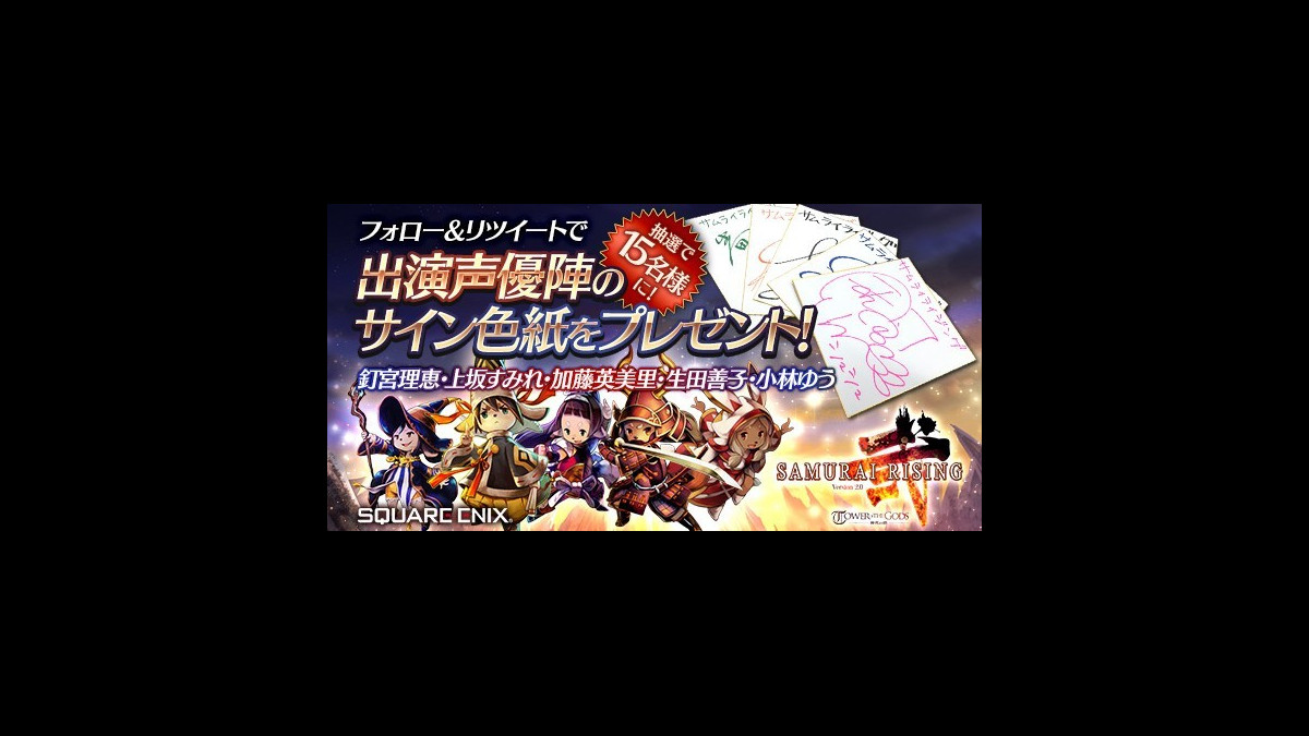 サムライ ライジング 激震 激ムズ 神代の塔 や新装備 神器 など超大型アプデ決定 ファミ通app