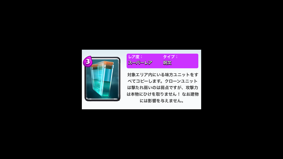 クラロワ攻略 クローンの性能 使いかた 対策 ファミ通app