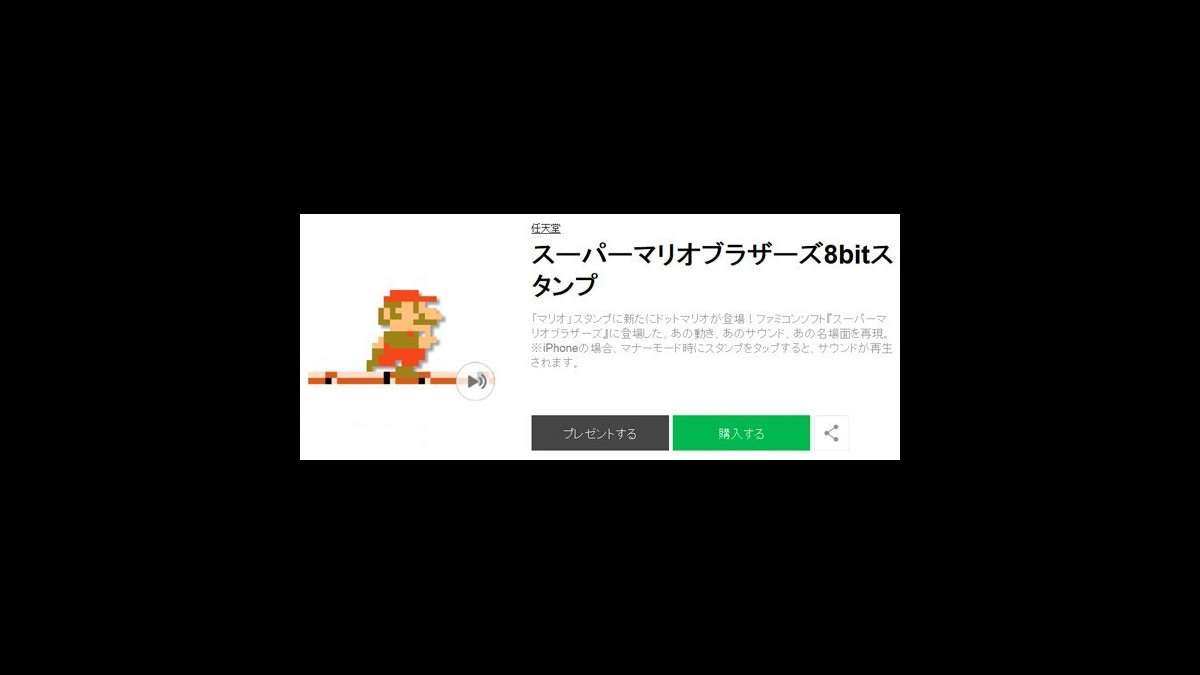 スーパーマリオ ドット絵lineスタンプ登場 Bダッシュや無限1upなど 音や動きを完全再現 ファミ通app