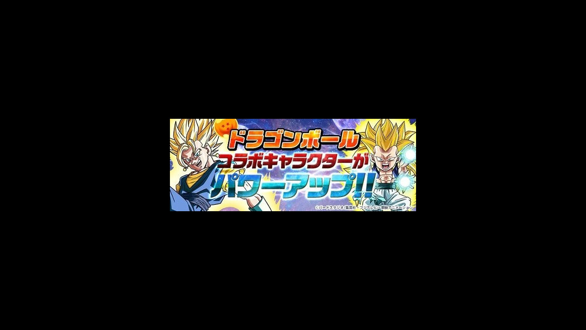 パズドラ ベジットが再び大活躍 ドラゴンボール コラボキャラがパワーアップ ファミ通app