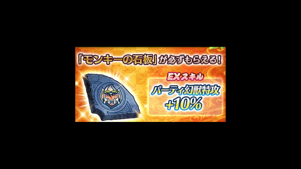 白猫攻略 Exルーン 石板 アクセサリをゲットしよう 正月17協力イベント モンキーファイトクライマックス 攻略チャート ファミ通app