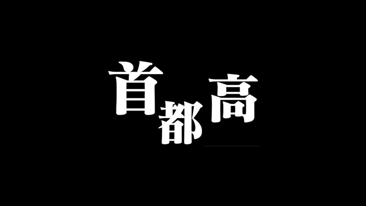 これは正真正銘 首都高バトル だ スマホ版最新作のpvから伝わる本気度 ファミ通app