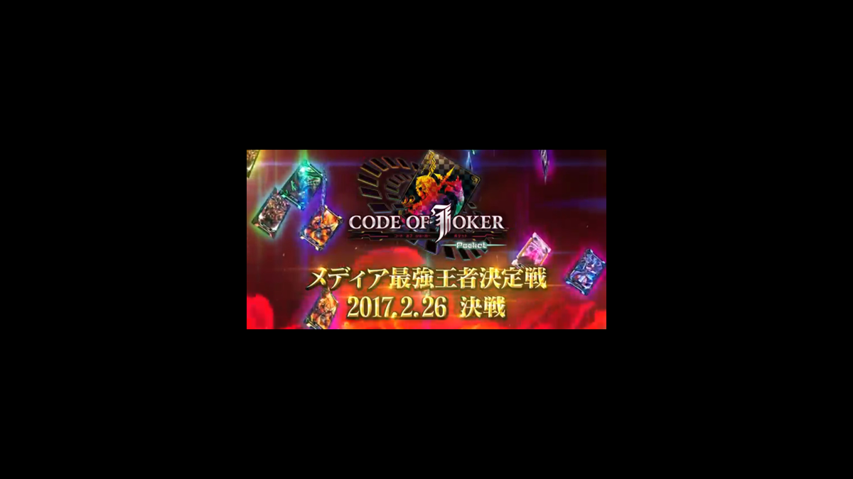 Cojポケット ゲームメディア対抗戦開催 ファミ通appを応援して限定パックを当てよう ファミ通app