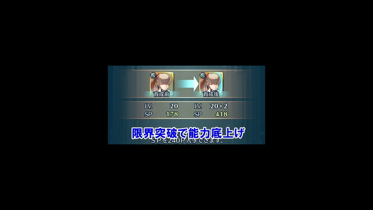 ファイアーエムブレム ヒーローズ攻略 キャラクターの能力を底上げする限界突破のやりかたと注意点 スマホゲーム情報ならファミ通app