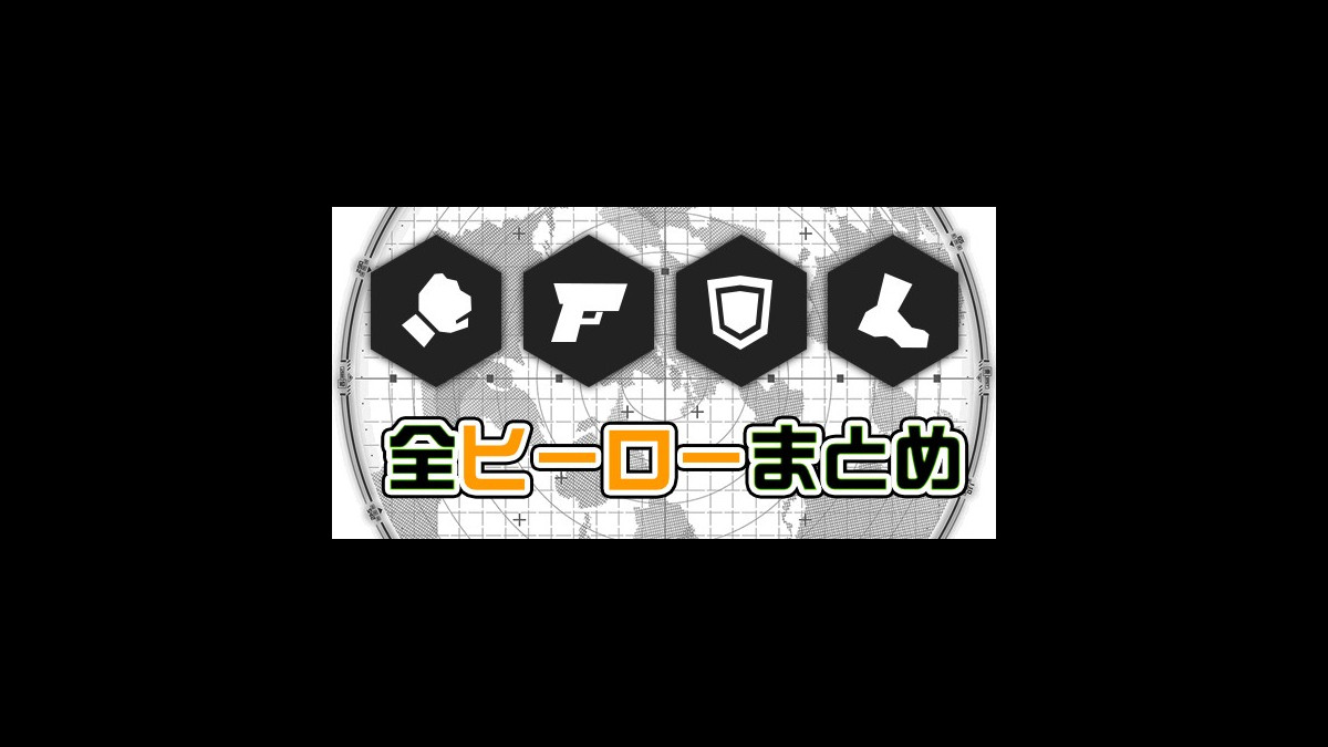 コンパス攻略 全ヒーローの立ち回りかたとおすすめ理想デッキまとめ ファミ通app