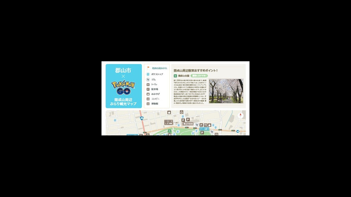 ポケモンgo 公認 福島県 ふくしまdeぶらり観光マップ 第2弾が公開 ファミ通app