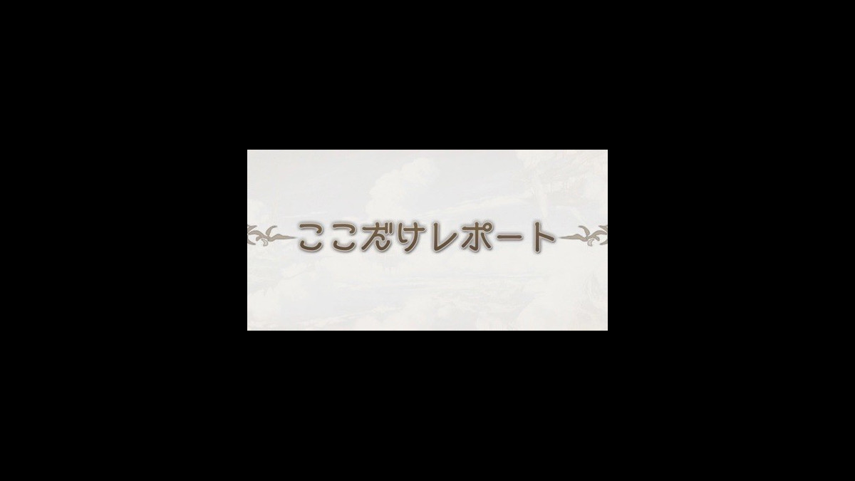 グラブル 3周年記念生放送 ここだけレポート まとめ 貴重なゲームデータを一挙公開 ファミ通app