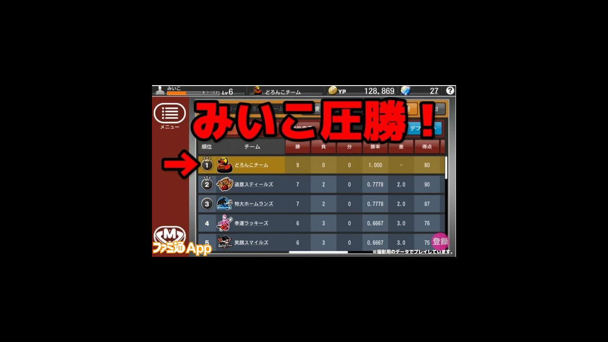 野球つく やきゅつく ついに最強チームが完成 宮坊とみいこがプロ野球チーム運営に挑戦 後編 ファミ通app