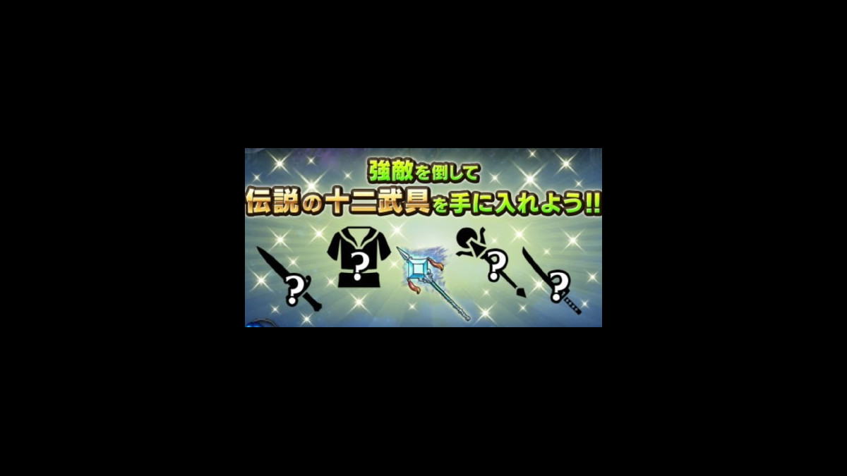 Ffbe攻略 シェラタン撃破でホーリーワンド入手 十二武具の間 の新要素 入れ替えバトル の仕様と攻略まとめ ファミ通app