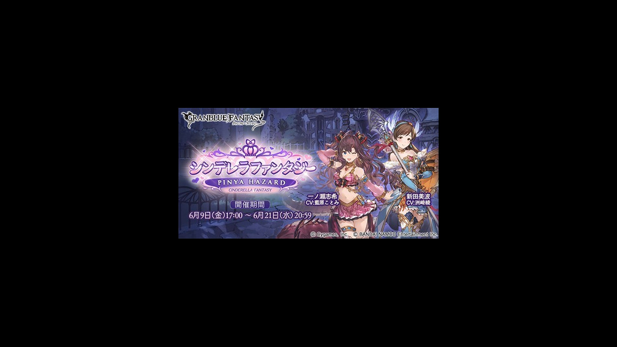 グラブル アイマス コラボ第7弾開始 過去イベント含む全アイドルを仲間にするチャンス スマホゲーム情報ならファミ通app