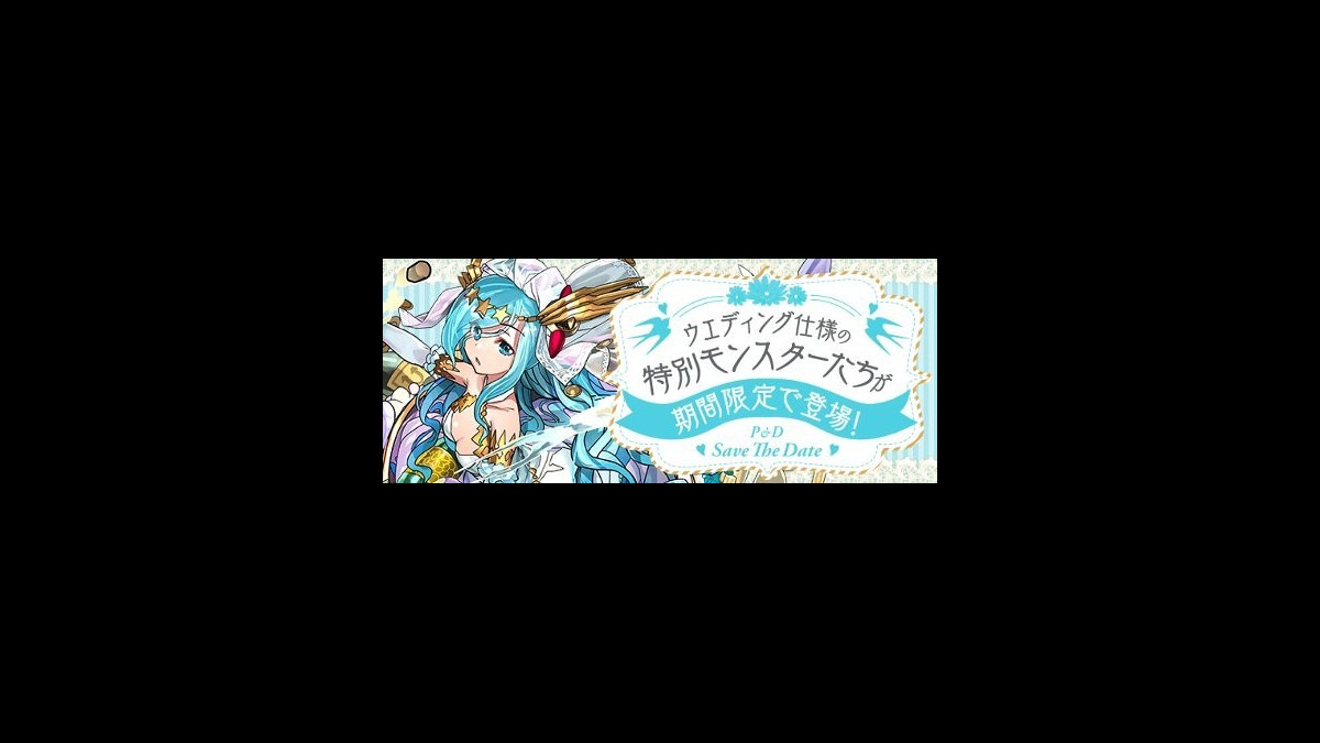 パズドラ ペルセポネ シェアト の花嫁姿がカワイイ さらに 聖鐘の花嫁 エスカマリ が究極進化 ファミ通app