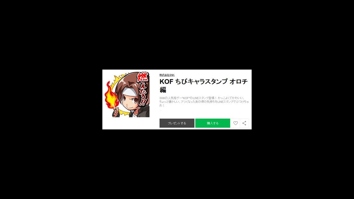 待ちわびたぞ Snkの格ゲー Kof オロチ編のスターが勢揃いのlineスタンプ登場 ファミ通app