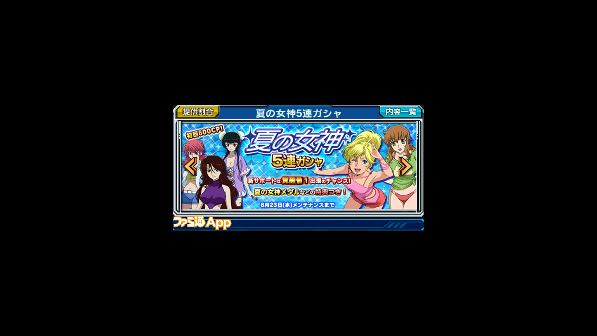 ガンコン Sr機体を確定ゲット 水着のサポートキャラクタ も サマーキャンペーン開催 ファミ通app