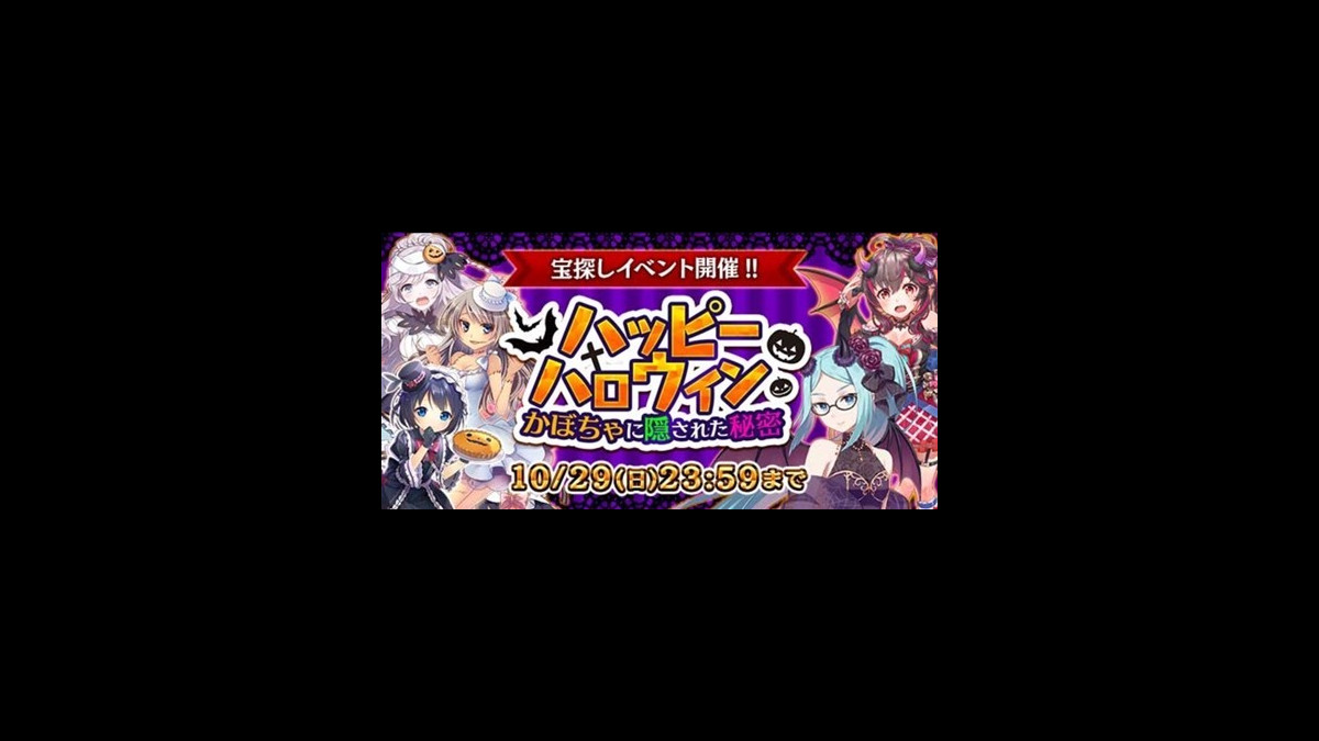 ごまおつ攻略 ハッピーハロウィン かぼちゃに隠された秘密 イベント関連まとめ ファミ通app