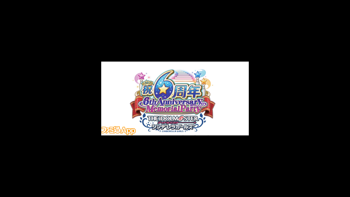 デレマス 6thライブは2大ドームで開催 台湾単独公演も発表 6th Anniversary Memorial Party ファミ通app