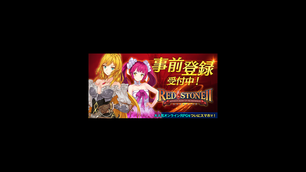 事前登録 大人気オンラインrpgの正当続編 レッドストーン2 が日本でもリリース決定 ファミ通app