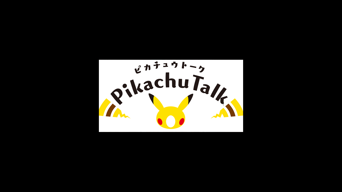 ピカチュウと会話もできちゃう ポケモン初のaiスピーカー向けアプリを年内に配信決定 ファミ通app