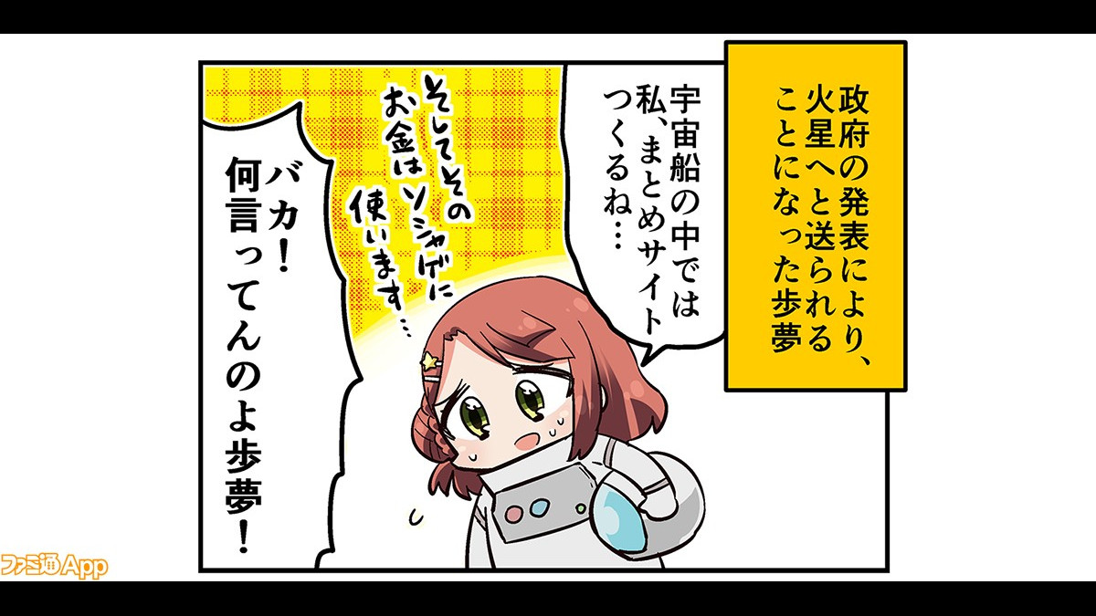 4コマ第26回 ちょぼらうにょぽみ 先生4コマ漫画 宇宙へ その2 虹ヶ咲学園スクールアイドル同好会 スクスタ ファミ通app