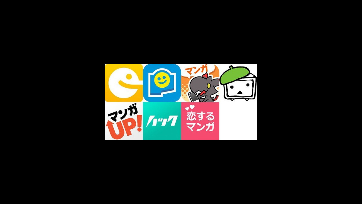 マンガアプリどれを選べばいい キラリと光る個性を持ったマンガアプリを紹介 ファミ通app