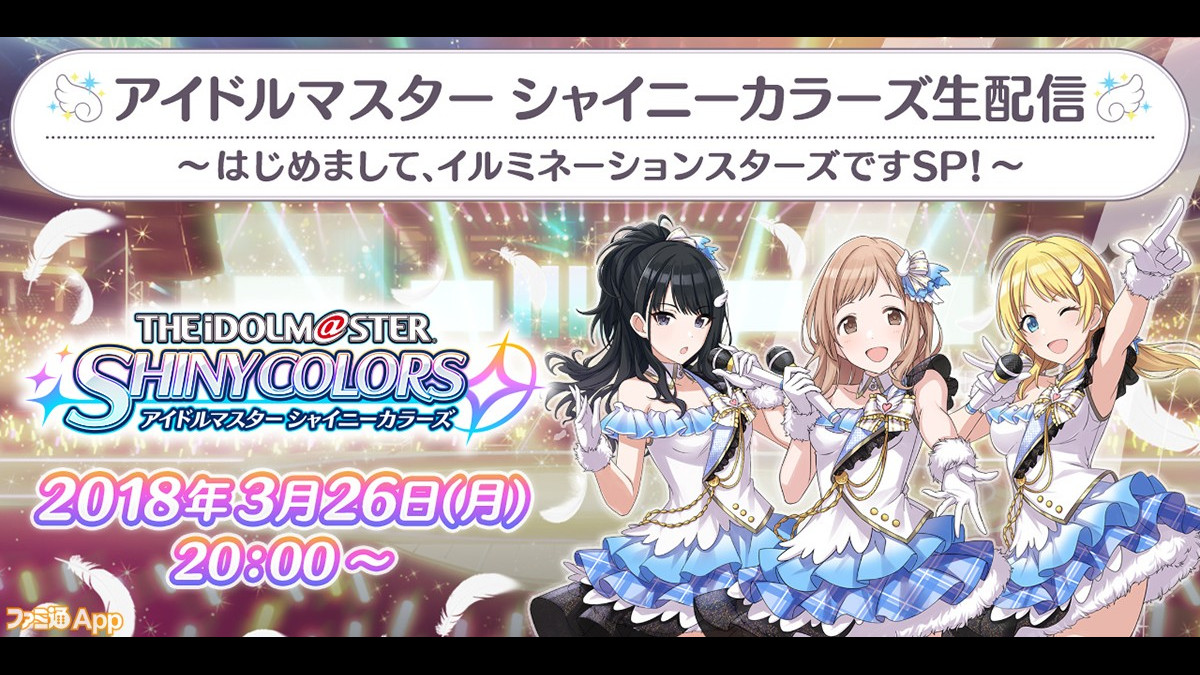 シャニマス アイドルマスター シャイニーカラーズ 事前登録50万突破記念の生配信が決定 スマホゲーム情報ならファミ通app