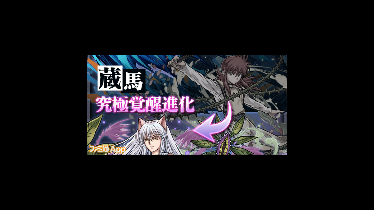 パズドラ 幽 遊 白書 コラボが3 26より開催 浦飯幽助 や 蔵馬 など人気キャラクターが登場 ファミ通app