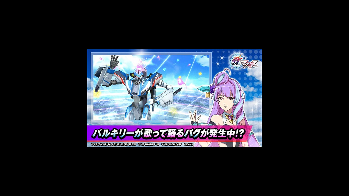 歌マクロス や シノアリス などスマホゲームの全力ネタまとめ その1 エイプリルフール ファミ通app