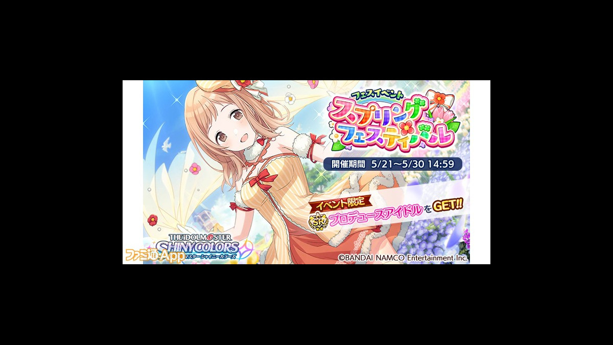 シャニマス 新イベント スプリングフェスティバル スタート 甘奈 甜花ガシャイベントも ファミ通app