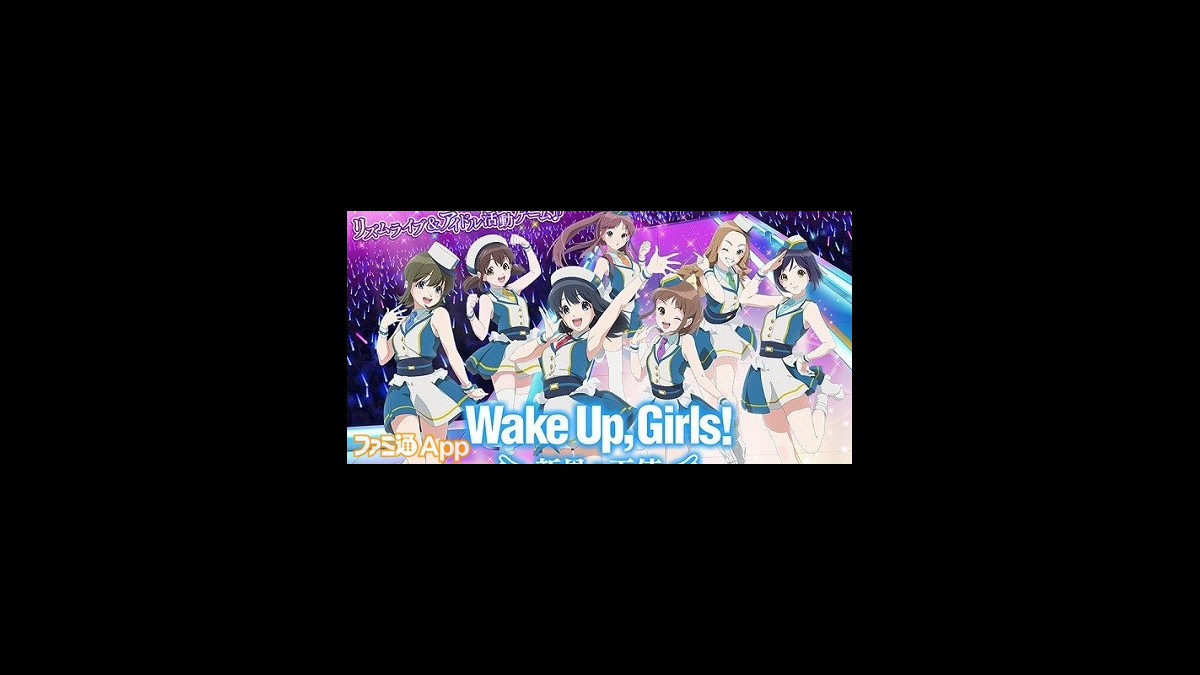 事前登録 楽天ゲームズから Wake Up Girls 新星の天使 配信決定 アニメと同じ舞台でオリジナルストーリーを楽しもう スマホゲーム情報ならファミ通app