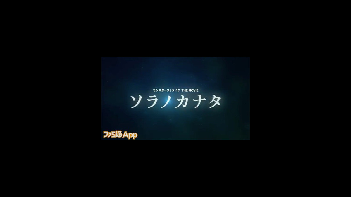 モンスト 広瀬アリスさんが声優を務める新作映画 ソラノカナタ の情報も Xflagニュース新情報まとめ ファミ通app