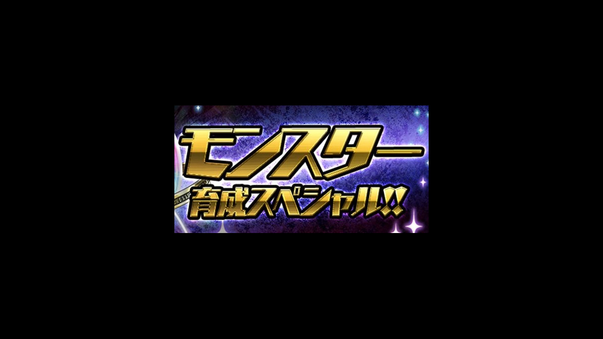 パズドラ 新ゲリラダンジョン 希石の神殿 が登場 モンスター育成スペシャル は6 4より開催 ファミ通app