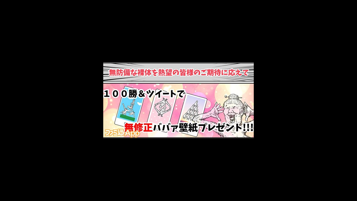 配信開始】漫☆画太郎のババァが奇跡のスマホゲーム化！『画太郎ババァタワーバトル』でババァにまみれろ | ファミ通App【スマホゲーム情報サイト】