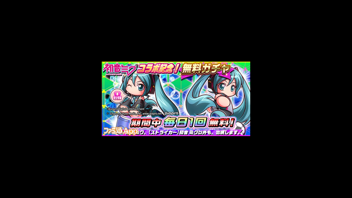 初音ミクオリジナル楽曲も聞けちゃう パワサカ 初音ミクコラボ6月12日より開催 ファミ通app