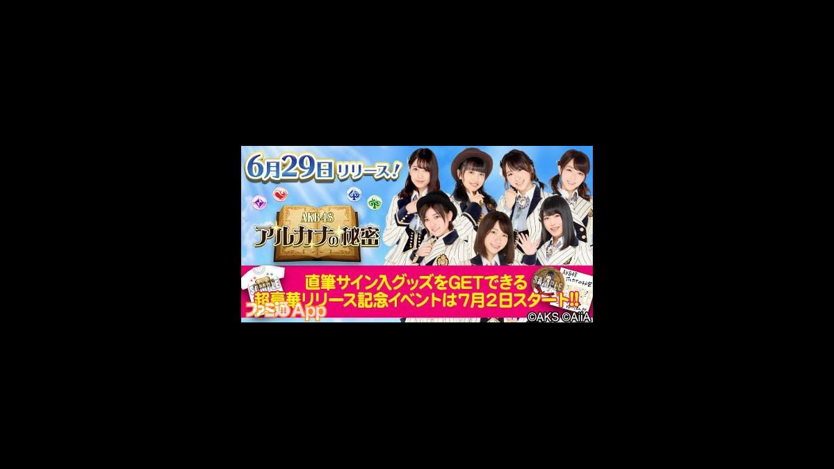 配信開始 Akb48とパズルが融合したスマホ向け新作ブラウザゲーム Akb48 アルカナの秘密 ファミ通app