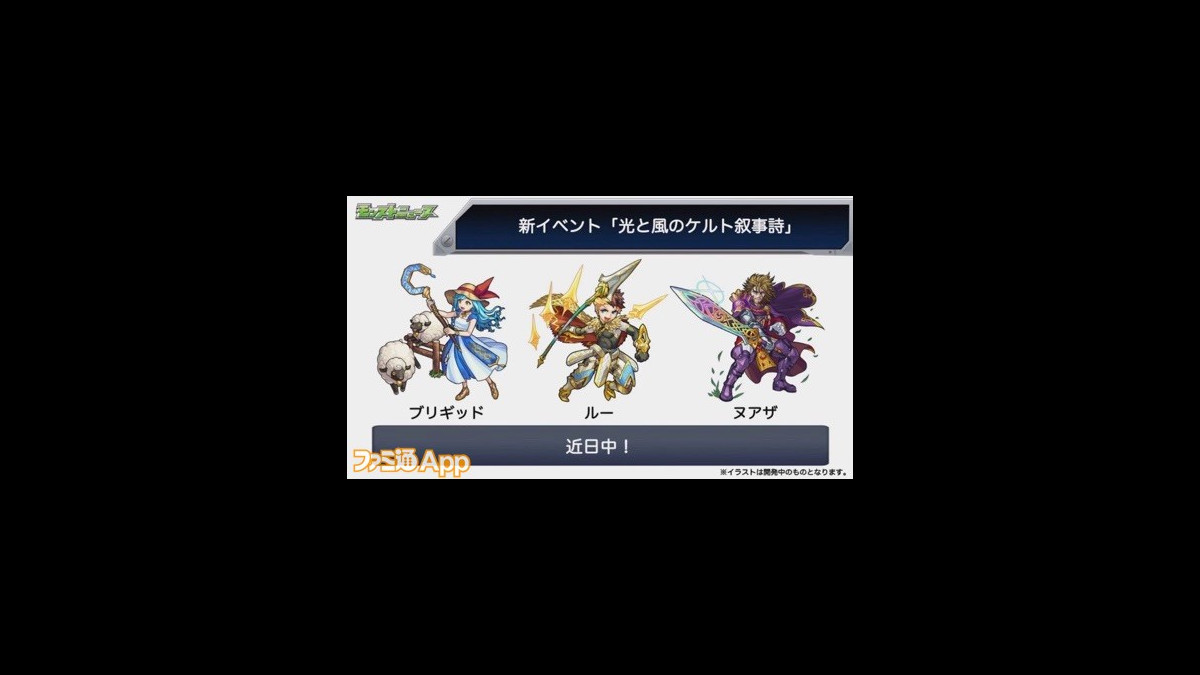 モンスト 新イベント 光と風のケルト叙事詩 が開催 ファミ通app