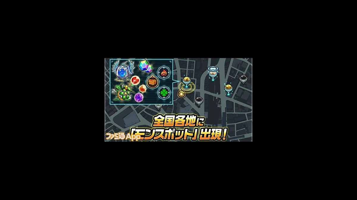 モンスト攻略 モンスポットの使いかたまとめ スマホゲーム情報ならファミ通app