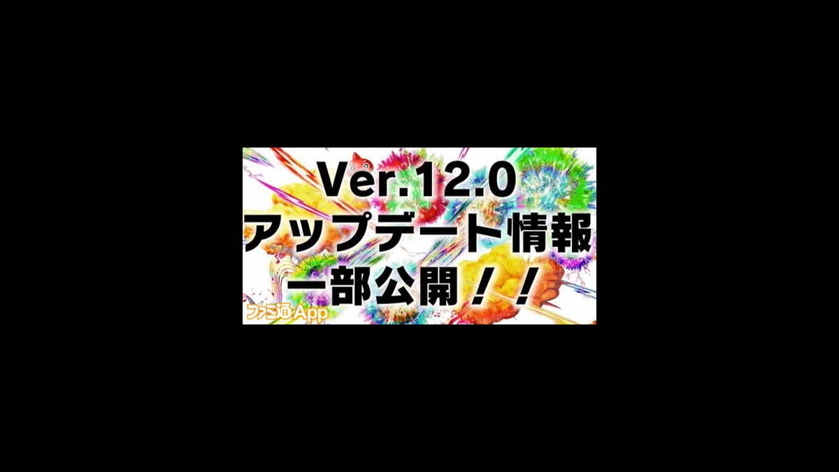 モンスト わくわくの実が付け換え可能に 新機能が盛りだくさんのver 12 0アップデート情報まとめ Xflag Park18 スマホゲーム情報ならファミ通app