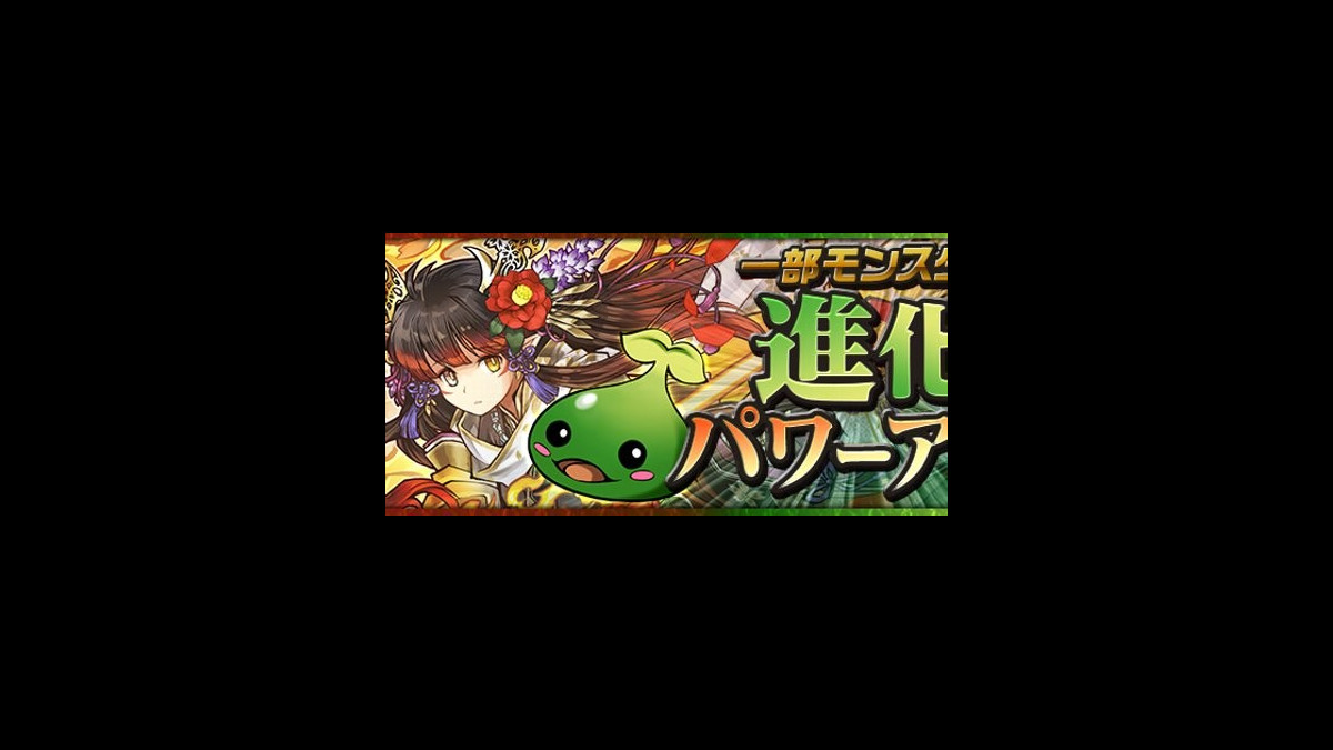 パズドラ 超モリりん 爆誕 大和の焔龍喚士 ツバキ は超覚醒追加で ドラゴンキラー 3個持ちに ファミ通app