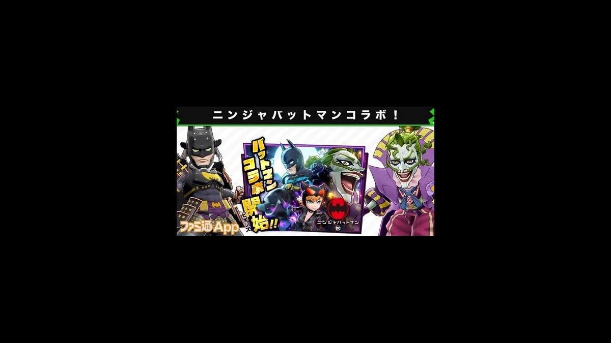 バクレツモンスター バクモン ニンジャバットマン コラボが11月29日より開催 バットマン や ジョーカー たちが登場 ファミ通app