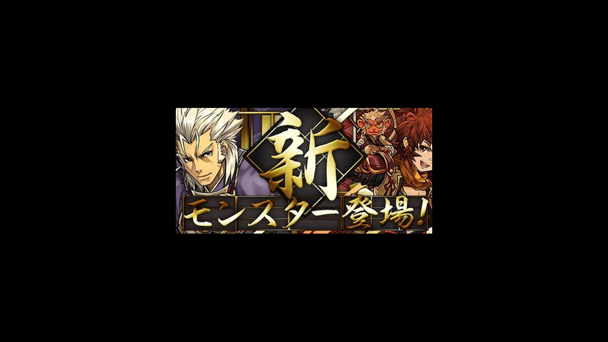 パズドラ 武田信玄 や 徳川家康 など戦国の神 第3弾 シリーズのステータスが公開 12月24日より実装 ファミ通app