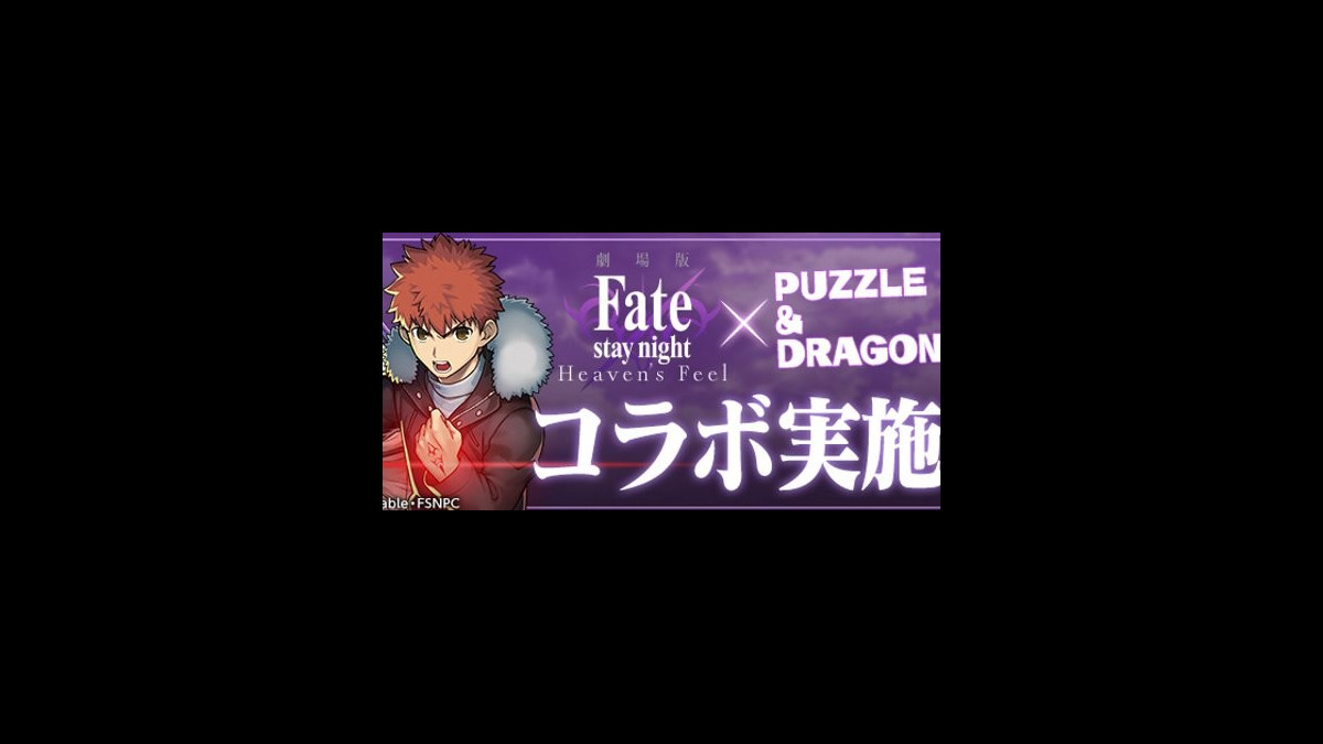 パズドラ Fate Hf コラボ続報 セイバー や ギルガメッシュ などコラボキャラクターのステータスが公開 ファミ通app