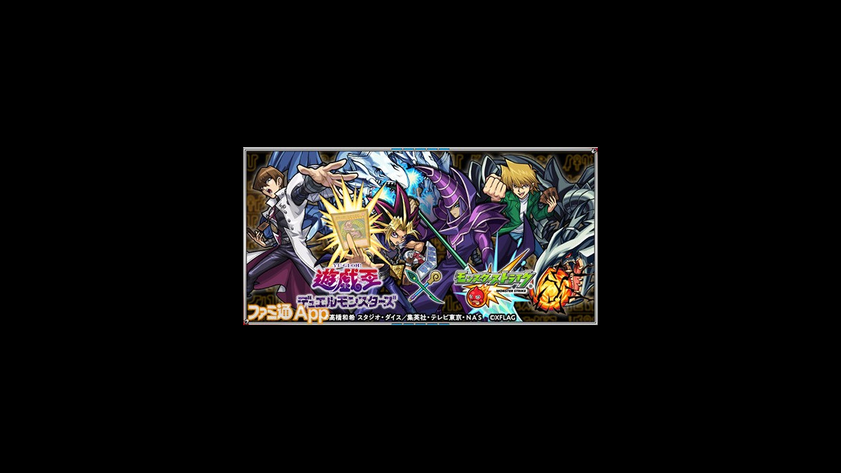 モンスト 遊 戯 王デュエルモンスターズ コラボは2 15から開催 特別なカードが手に入るピールオフイベントも見逃せない ファミ通app