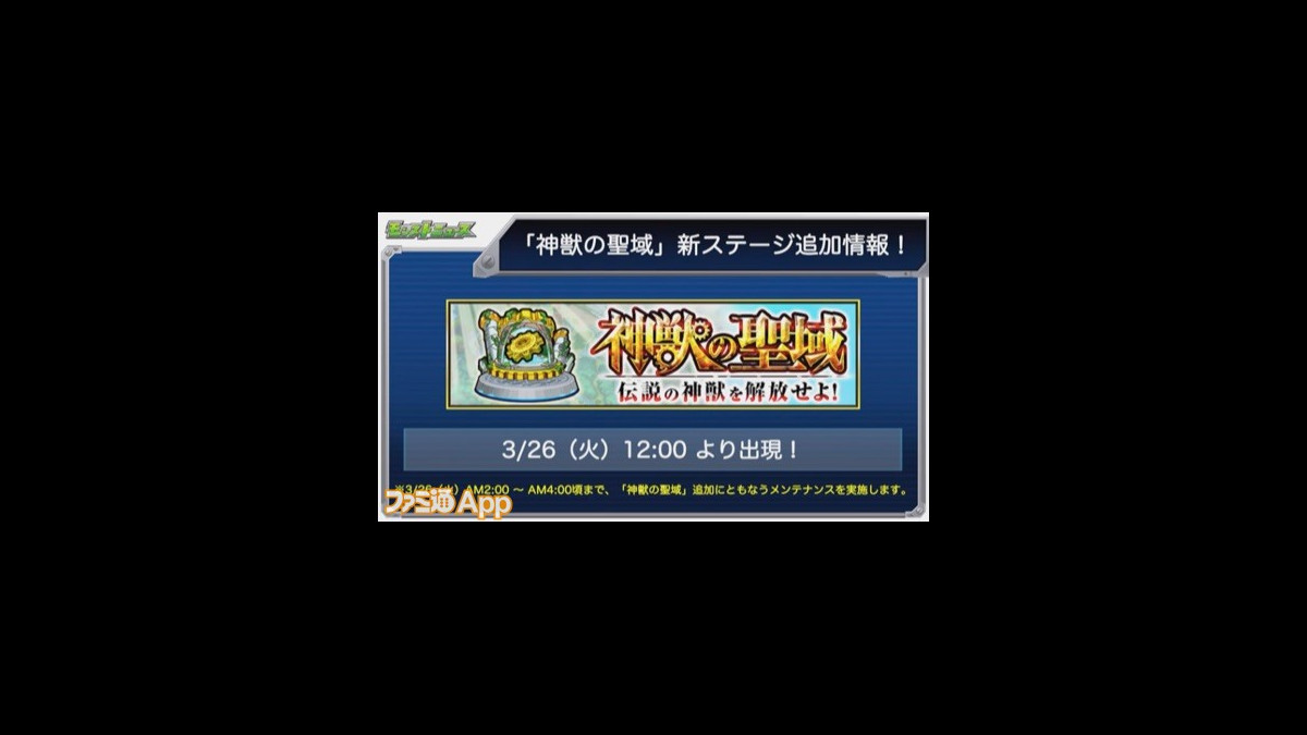 モンスト 神獣の聖域に新ステージ追加 神獣 レキオウ が登場 ファミ通app