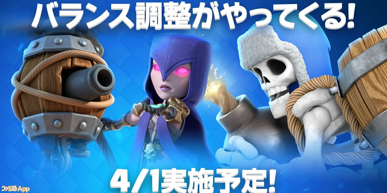 クラロワ攻略 ラムライダーがついに弱体化 19年4月1日のバランス調整詳細情報 ファミ通app