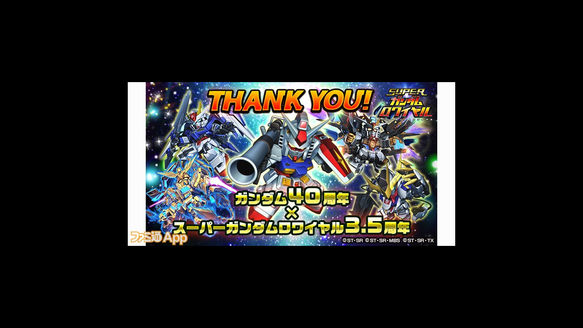 スーパーガンダムロワイヤル 最大100連以上の無料ガシャにクロスオーバーイベントも 4月大型アップデートが本当にスゴイのか聞いてみた ファミ通app