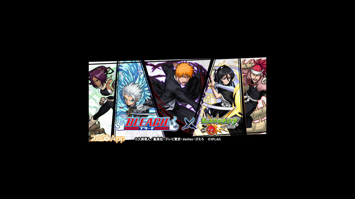 モンスト攻略 Bleach コラボ モンスター評価 クエスト攻略まとめ スマホゲーム情報ならファミ通app