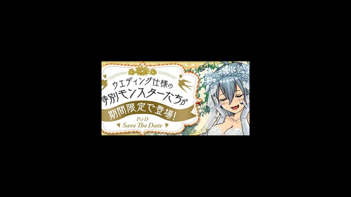 パズドラ ゼラ や パールヴァティー パネラ が花嫁衣装に身を包む 花嫁ルシャナの究極進化 真心の花嫁 ルシャナ のステータスも公開 ファミ通app