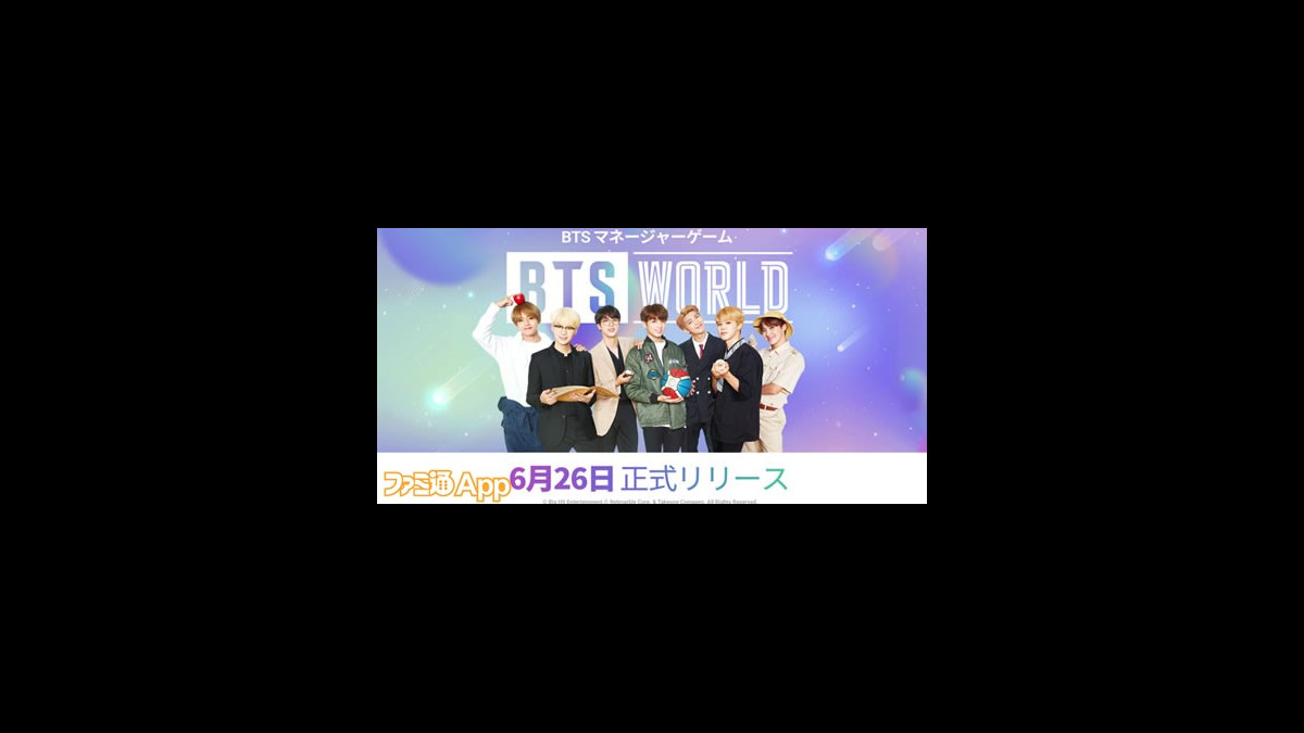 配信開始 Bts 防弾少年団 のマネージャーとなり最高のアーティストを目指せ Bts World ファミ通app