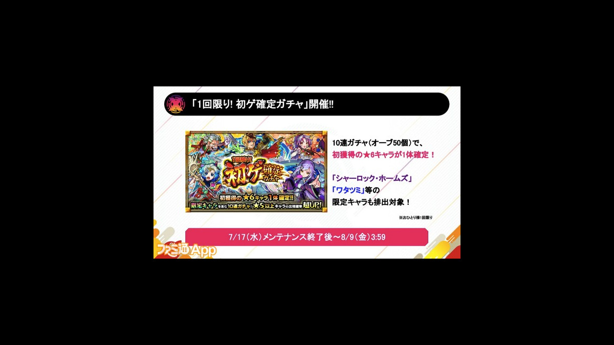 モンスト 初ゲット確定ガチャ オーブ100個以上のプレゼントが決定 ファミ通app