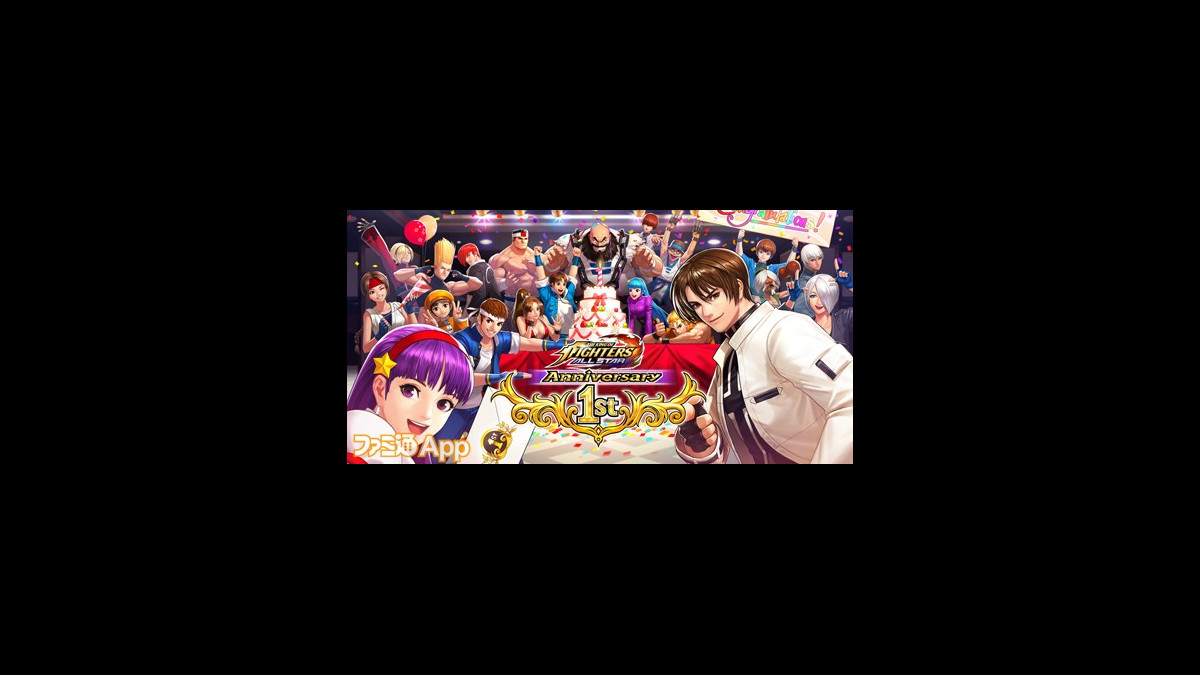 1周年記念キャンペーンに期待せざるを得ない Kof Allstar 1st Anniversaryコンテンツの内容をお届け ファミ通app