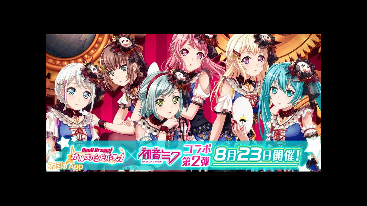 バンドリ ガールズバンドパーティ 初音ミクコラボ第2弾がスタート ファミ通app